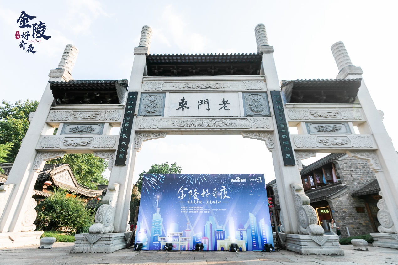 金陵好奇夜國潮嘉年華登陸老門東，遇見醉美夜金陵