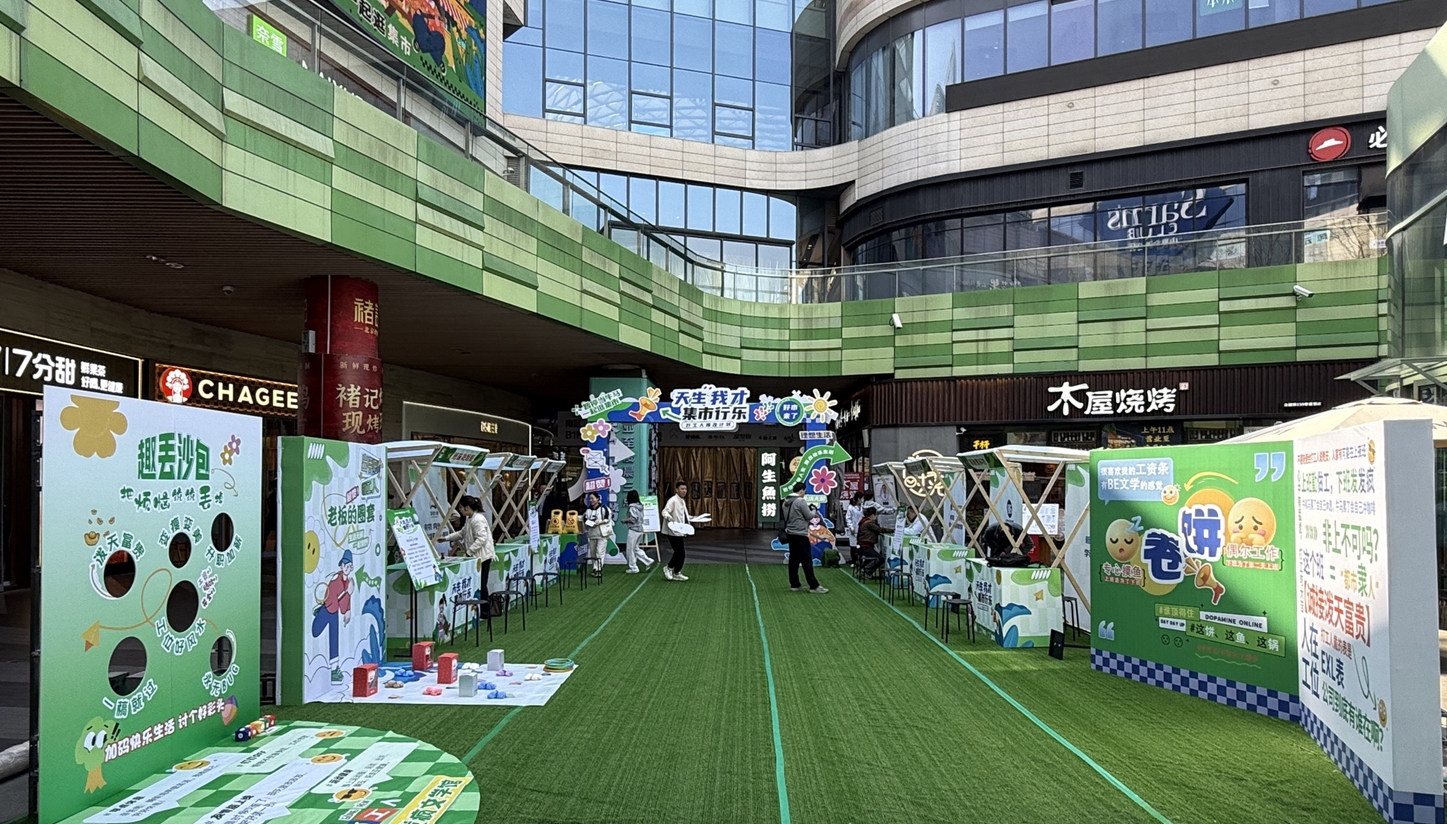 打工人的專屬快樂：“天生我才·集市行樂”打工人爆改市集刷屏！
