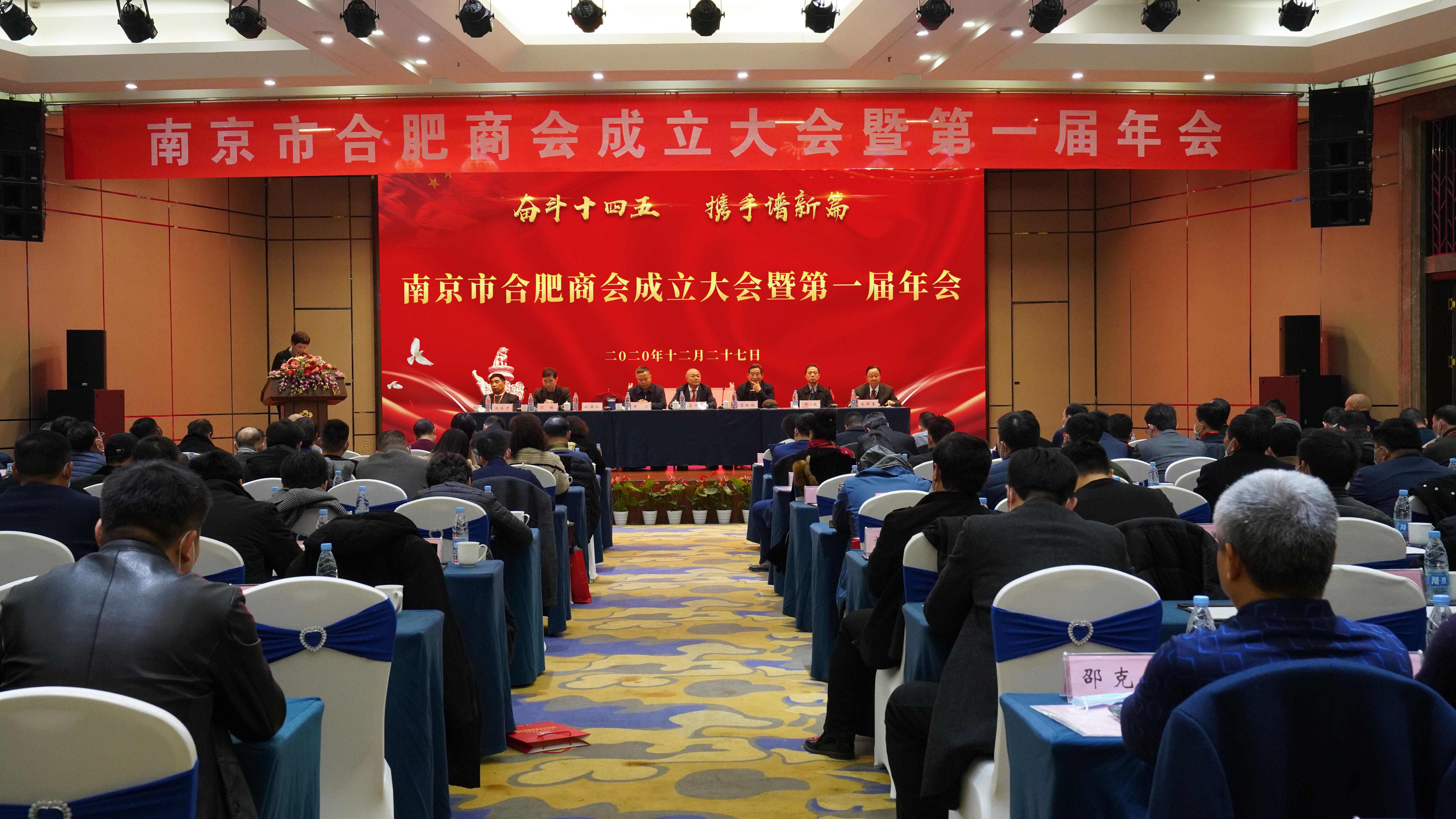 南京市合肥商會成立，首屏集團(tuán)董事長李中兵當(dāng)選第一屆會長